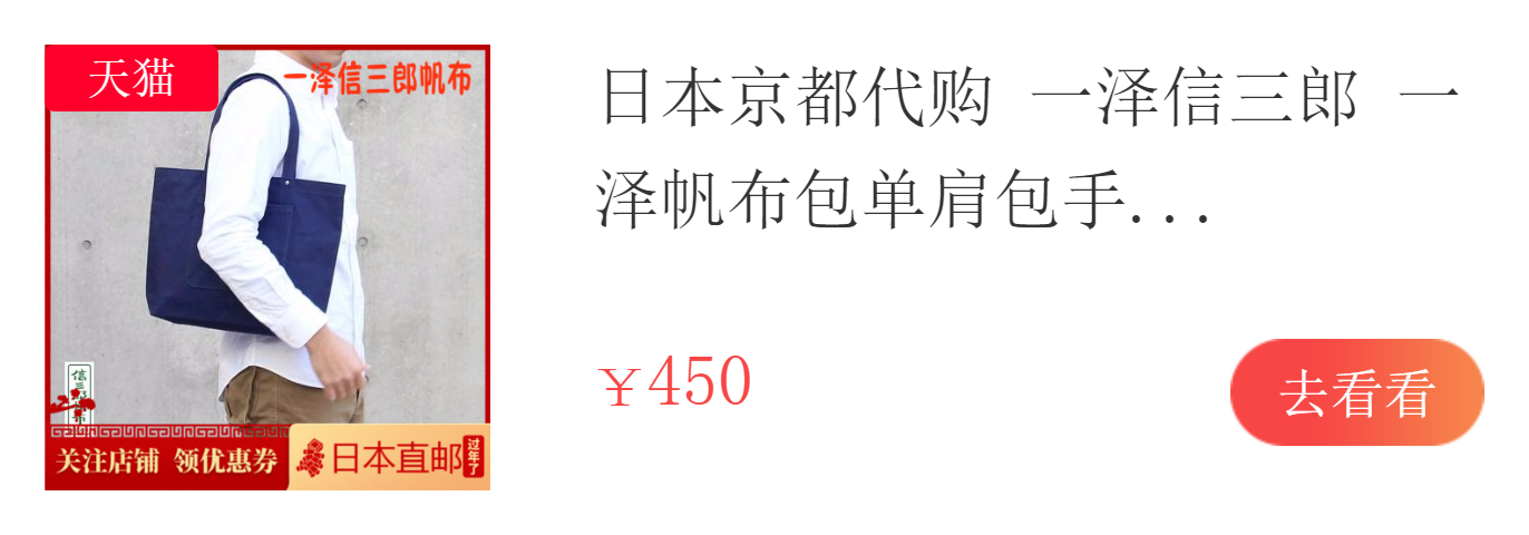 一泽信三郎帆布包地址 网上可以买吗 百强网