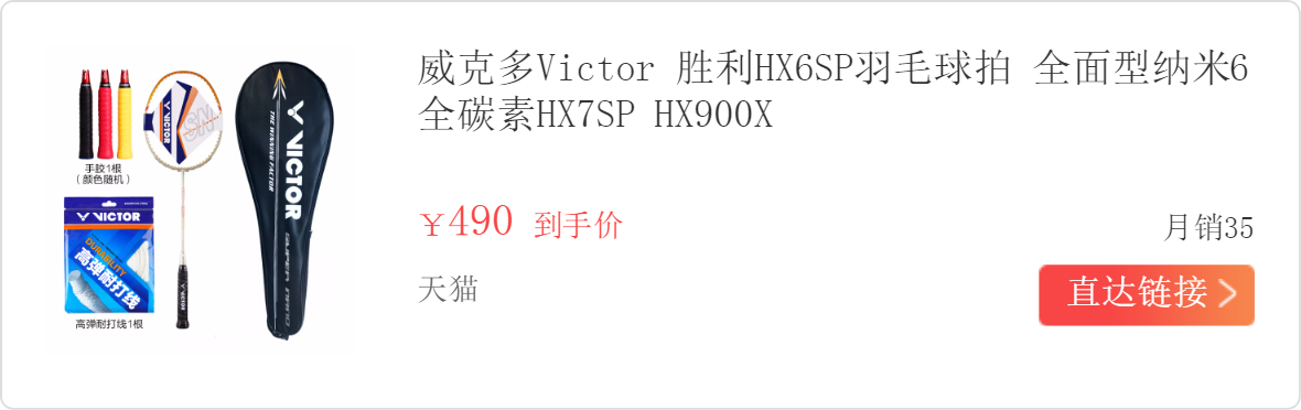羽毛球拍那么多种 大神给你推荐3个阶段9款羽毛球拍