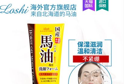 马油洗面奶怎么样？日本LOSHI马油洗面奶好用吗？-1