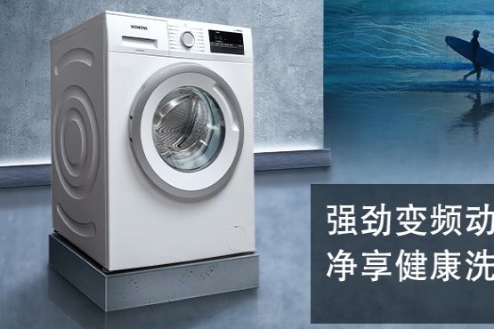 西门子洗衣机哪款好用？西门子滚筒洗衣机推荐？-2