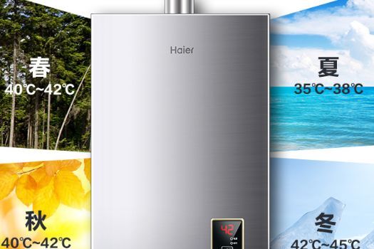 海尔燃气热水器怎么选？海尔燃气热水器哪款好？-1