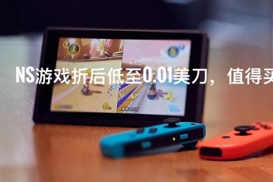 任天堂Switch上百元内就能买到的好游戏推荐-1