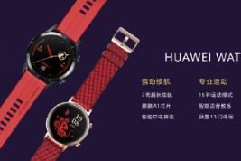 华为Watch GT2新年款发布：售价1588元起-2