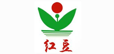 红豆