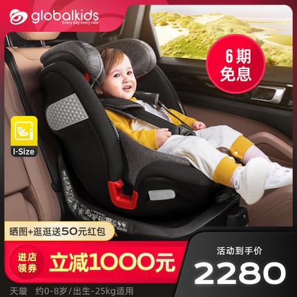 环球娃娃天璇0-4-8岁儿童安全座椅汽车用新生婴儿宝宝isofix接口