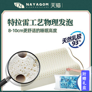 NAYAGOM/楠伢宫特拉雷乳胶枕颈椎枕舒睡枕芯单人波浪枕成人枕头